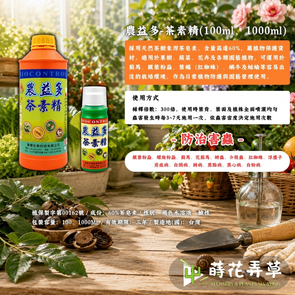 茶素精-天然茶皂素萃取