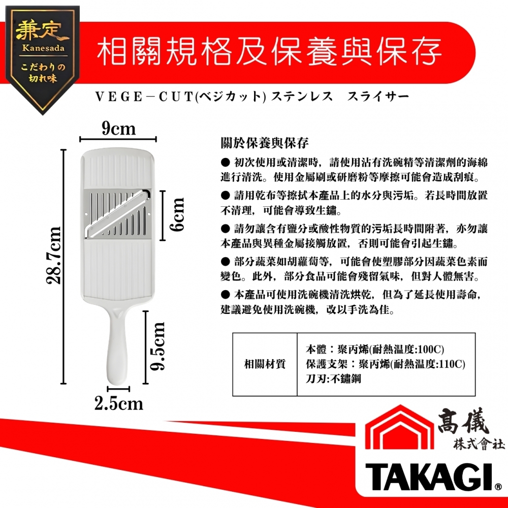 兼定-抗菌不鏽鋼1mm切片器