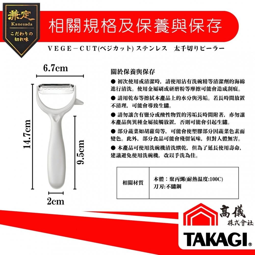 兼定-抗菌不鏽鋼5mm粗切條器