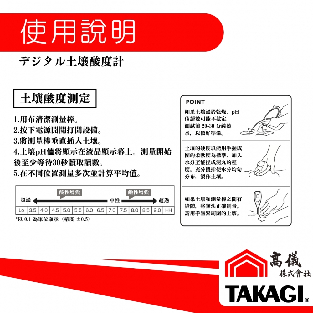 TAKAGI高儀-土壤酸度檢測計