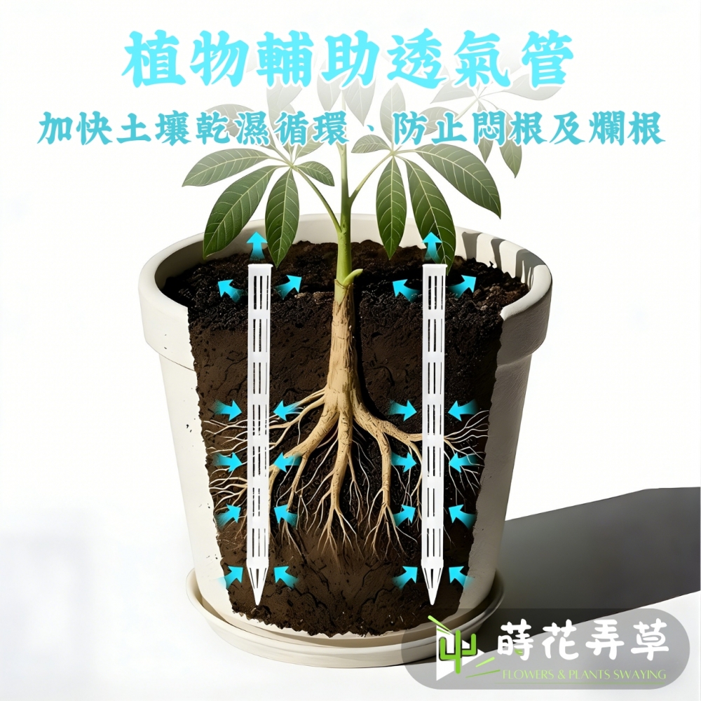 土壤透氣管 (16、25cm) 