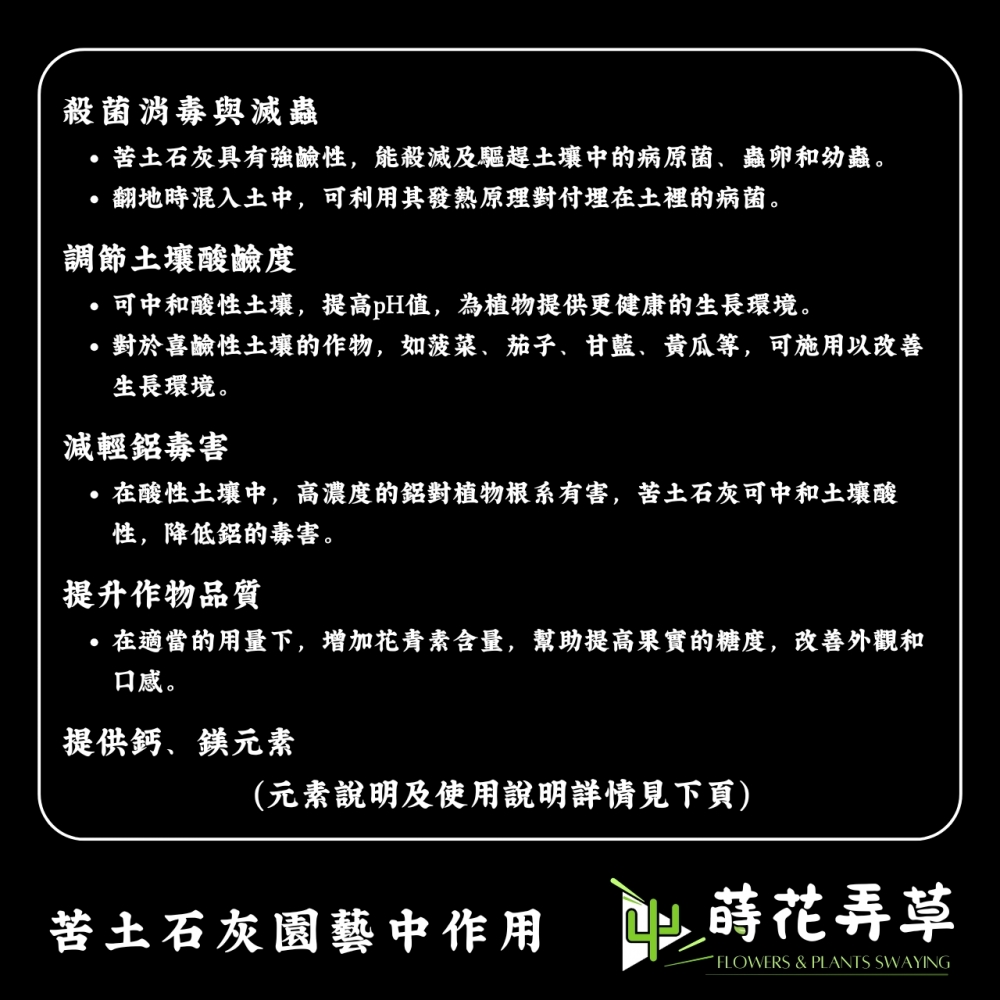 苦土石灰