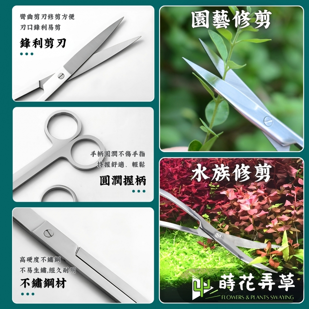 超長園藝/水草剪刀(多款式)