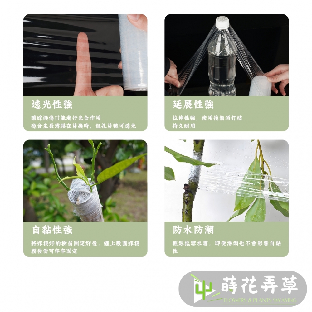 果樹嫁接膜(多款式)