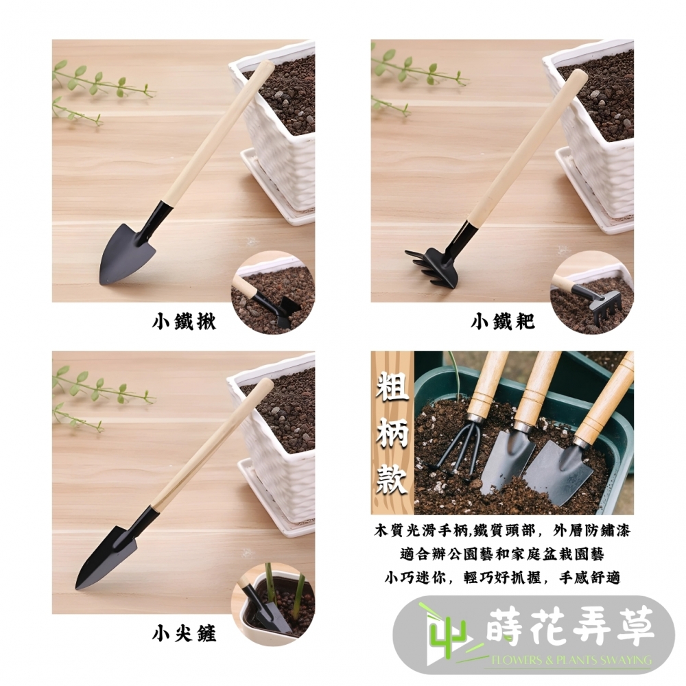 園藝工具三件組(細柄款、粗柄款)
