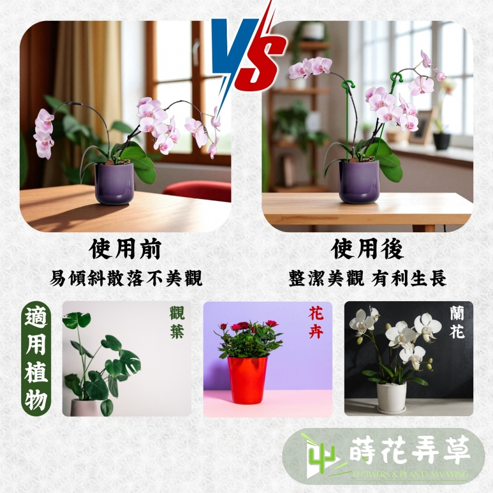 植物支撐架(多高度)