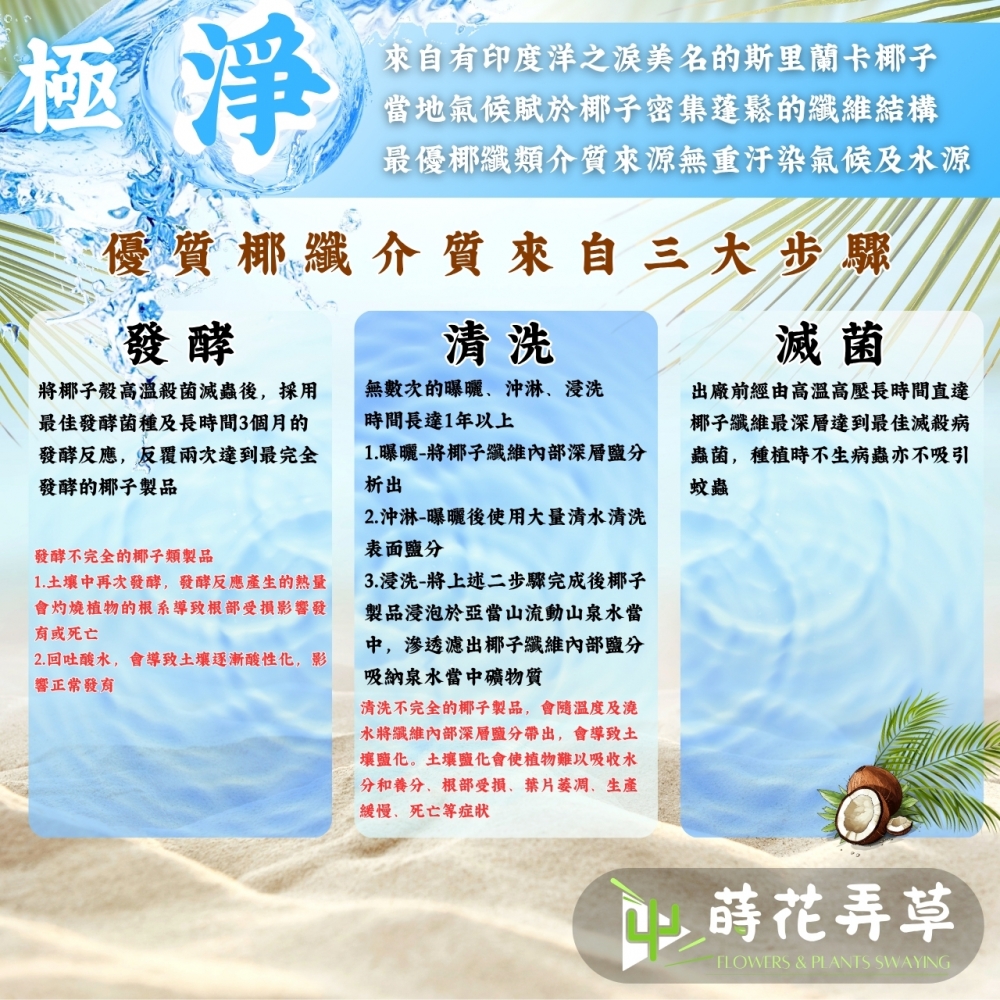 天然椰纖種植土(椰纖土、椰塊土)