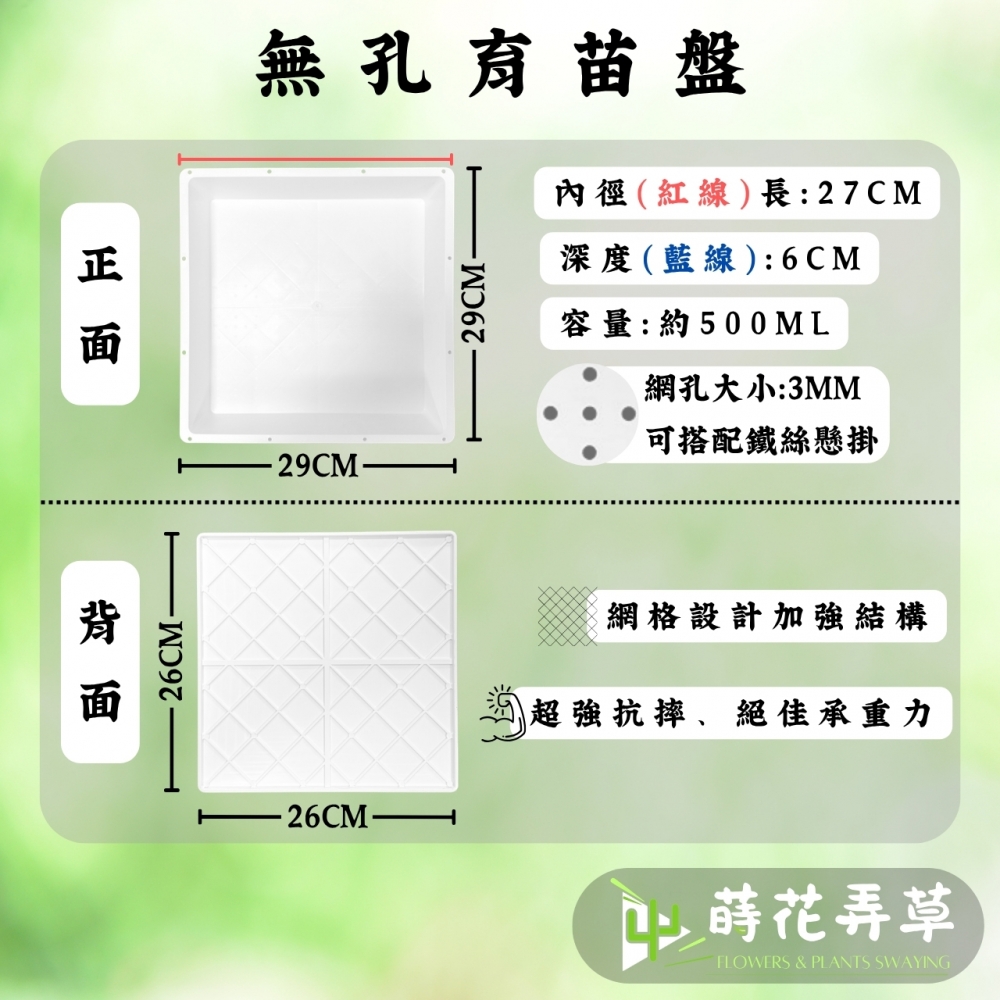 方型育苗盤(有孔、無孔)