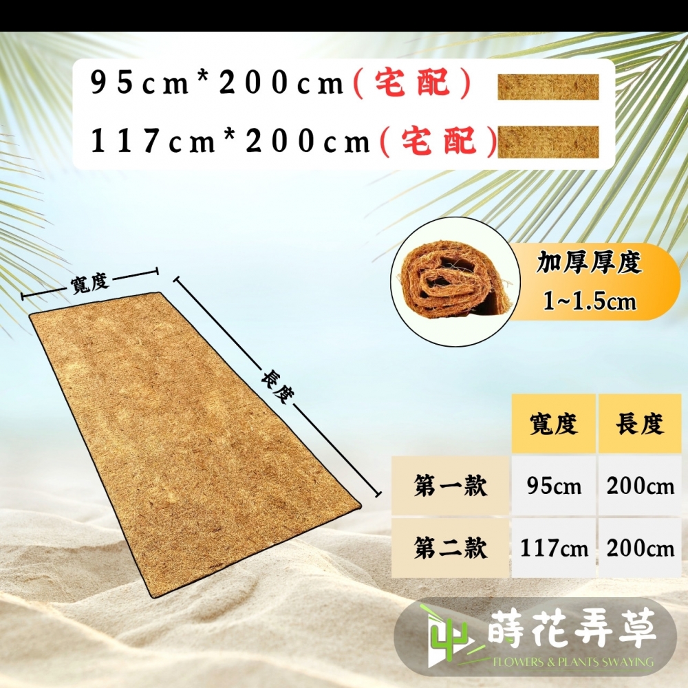 多用途椰棕墊 (大尺寸)