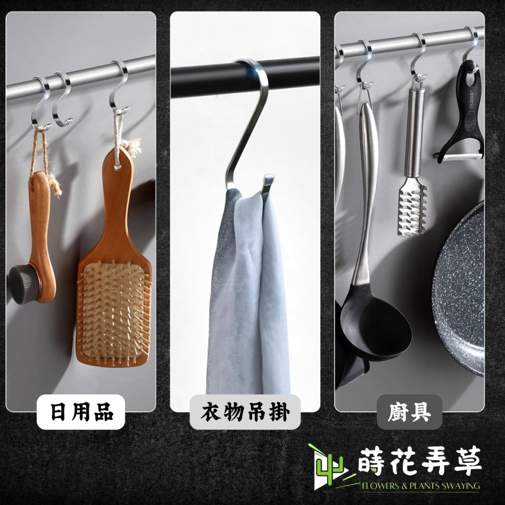 不鏽鋼扁形S型掛鉤(多款式)