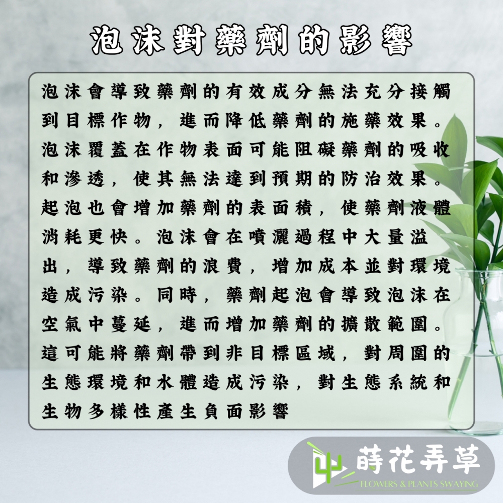 沅渼消泡展著劑(300ml)