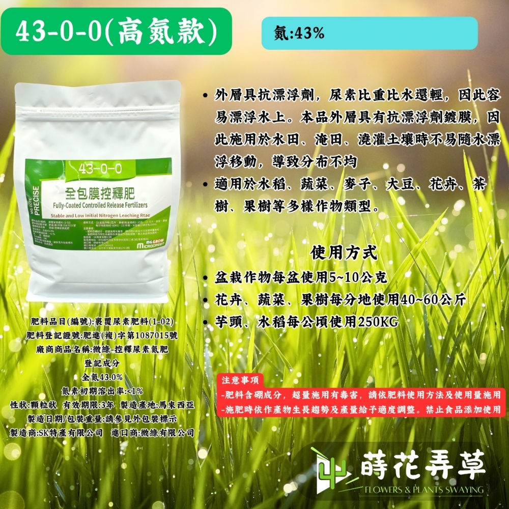 微綠控釋肥(多款式)