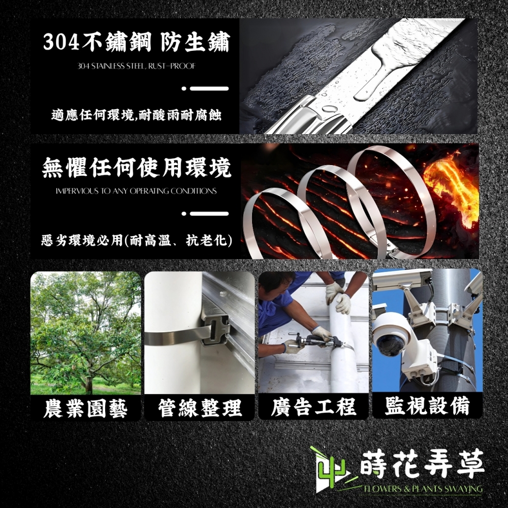 304不鏽鋼束帶 (多長度)