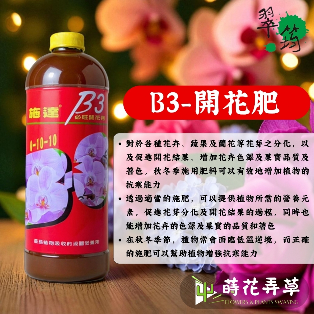 翠筠施達必旺(300cc)