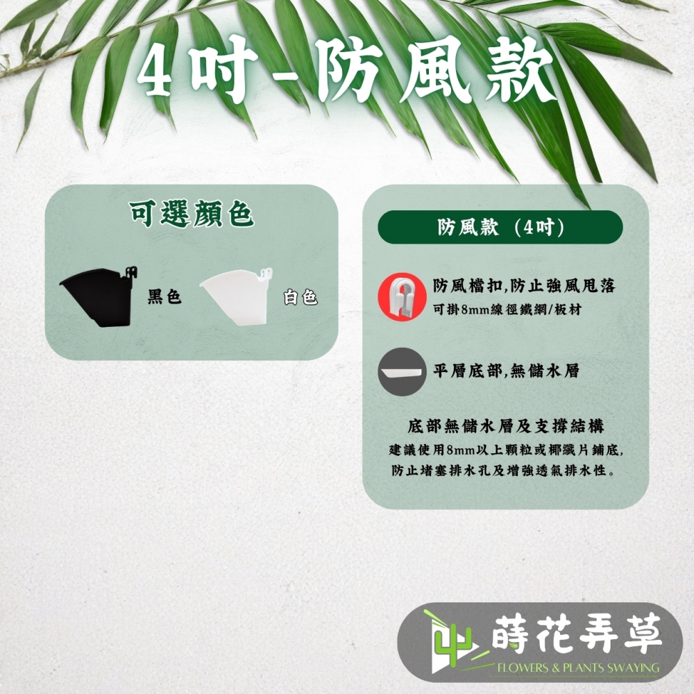 花牆掛盆(4吋、6吋)