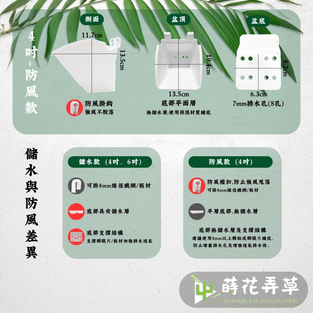 花牆掛盆(4吋、6吋)