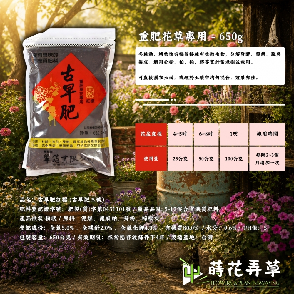 古早肥有機肥(多款式)