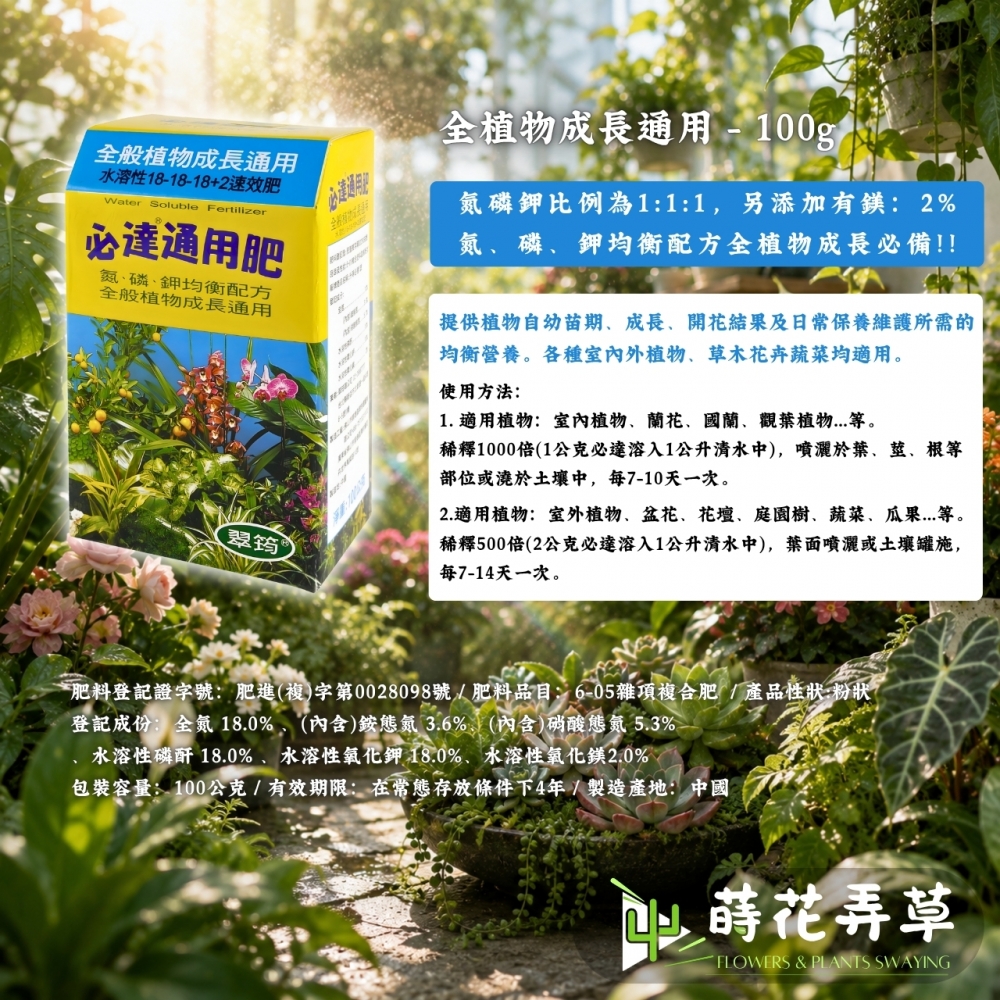 必達水溶性速效肥(多款式)