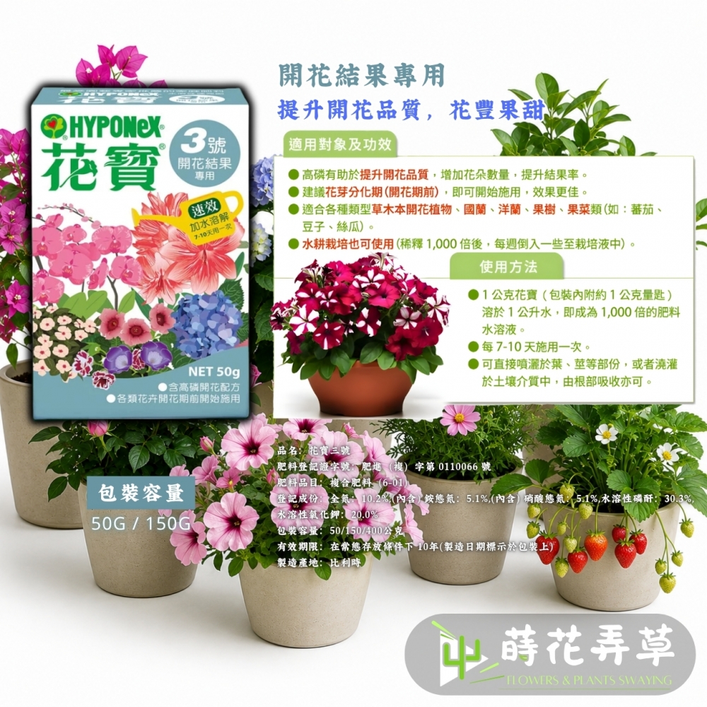 花寶速效肥(多款式)