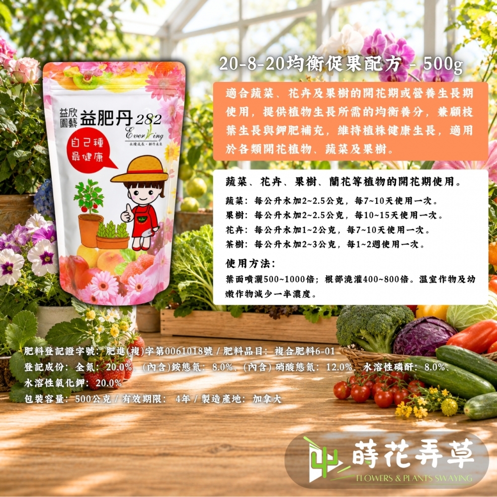 益肥丹(高鉀促果) 282、112、823+