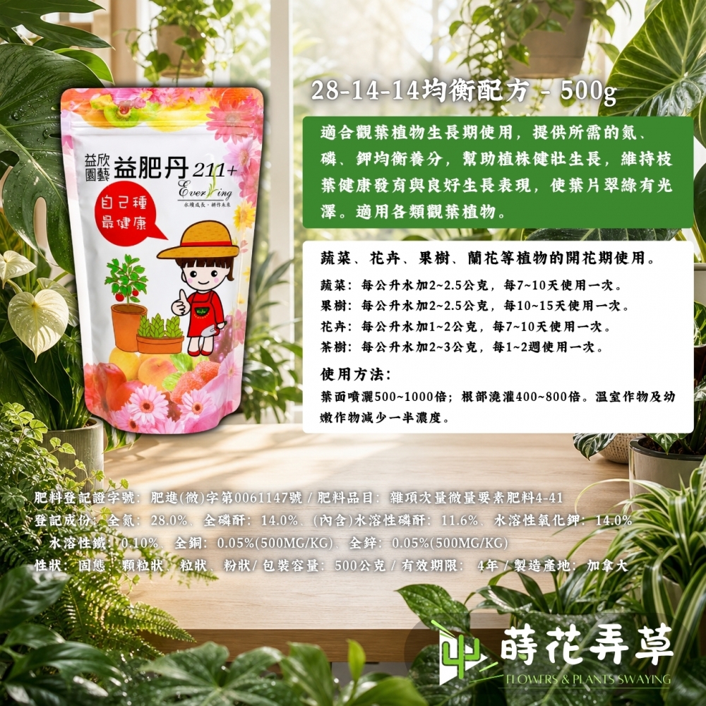 益肥丹(高氮促綠) 211+、311、351