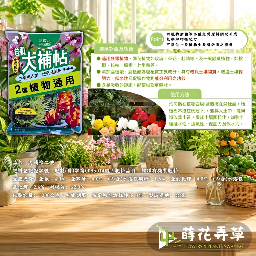 大補帖有機質肥(多款式)