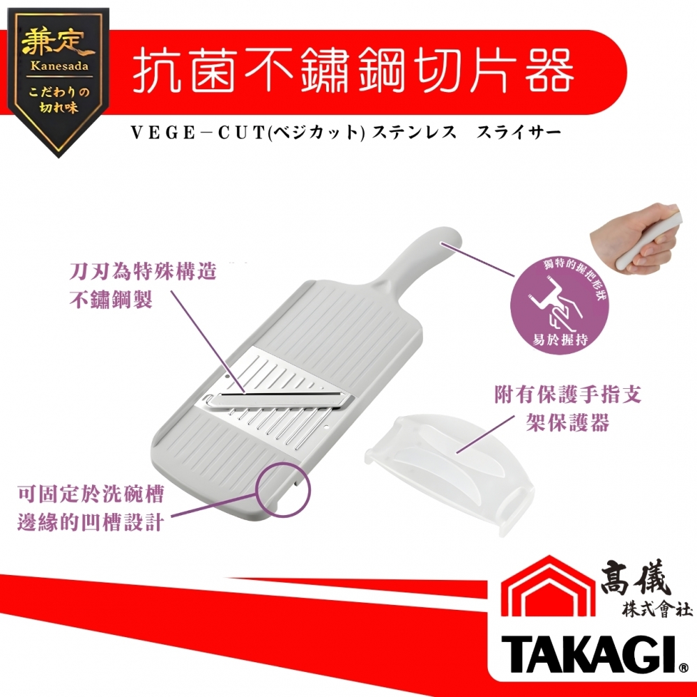 兼定-抗菌不鏽鋼1mm切片器