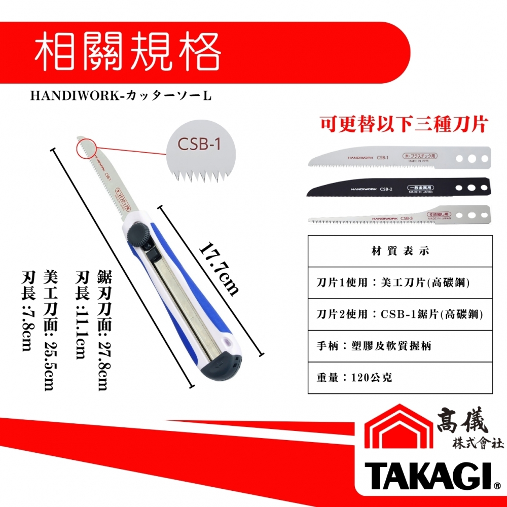 雙面美工刀割鋸-L