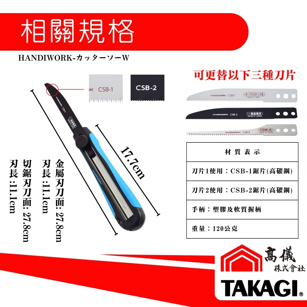 雙面美工刀割鋸-W