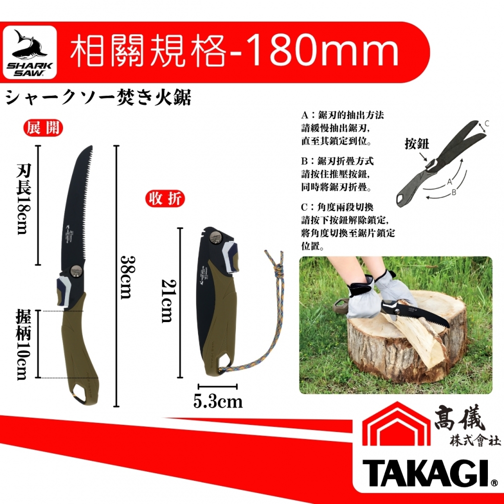 SHARK SAW 焚火鋸
