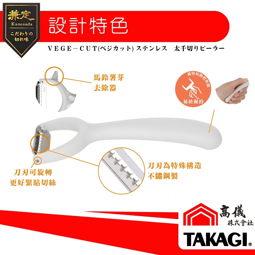 兼定-抗菌不鏽鋼5mm粗切條器